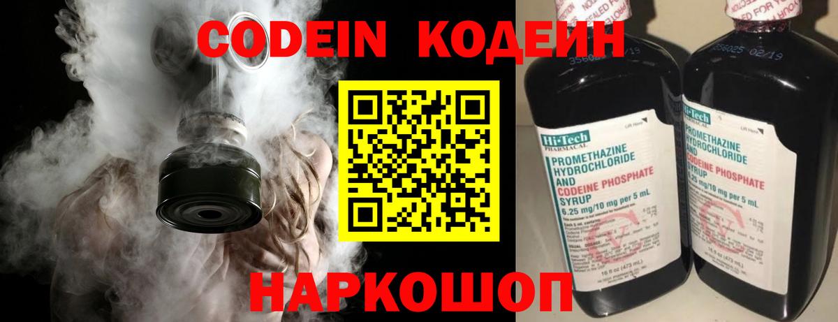 Кодеин напиток Lean (лин) Мелеуз