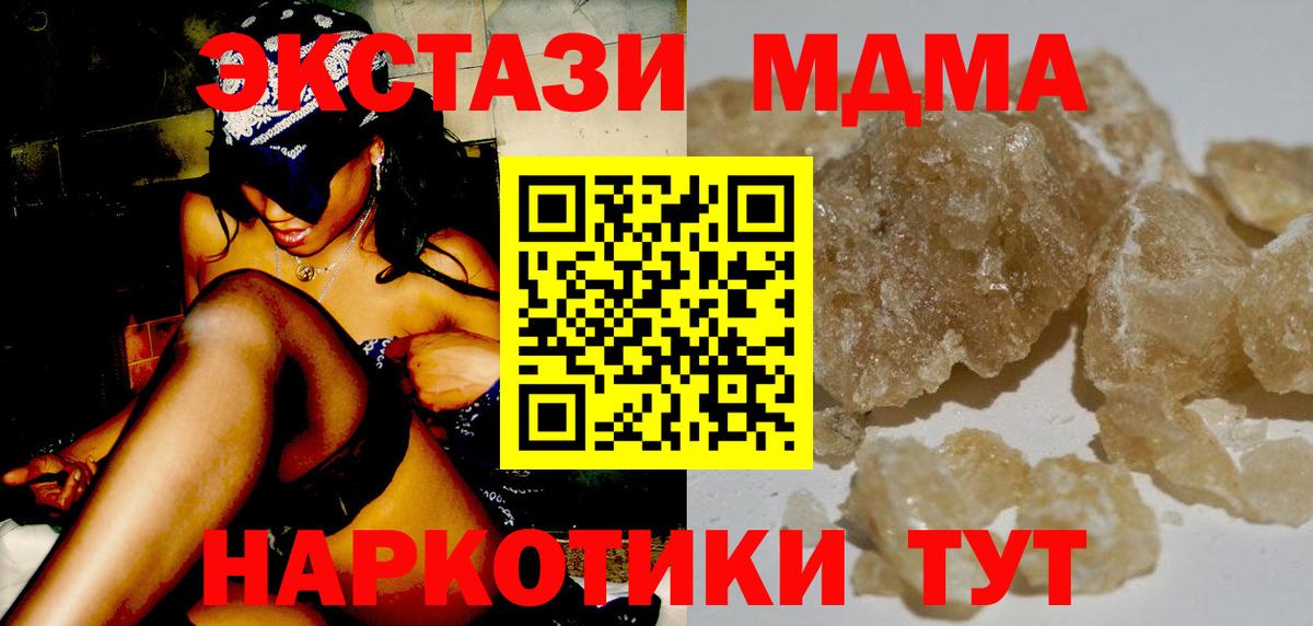 МДМА кристаллы  МДМА кристаллы  Мелеуз  Вход с VPN 