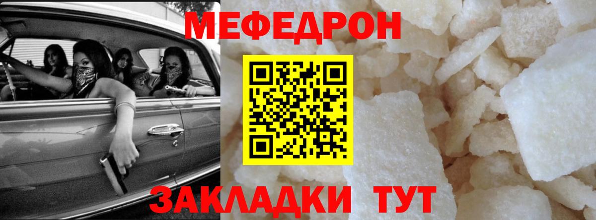 МЯУ-МЯУ mephedrone  Мефедрон мука  Мефедрон  Вход с VPN  Мелеуз 