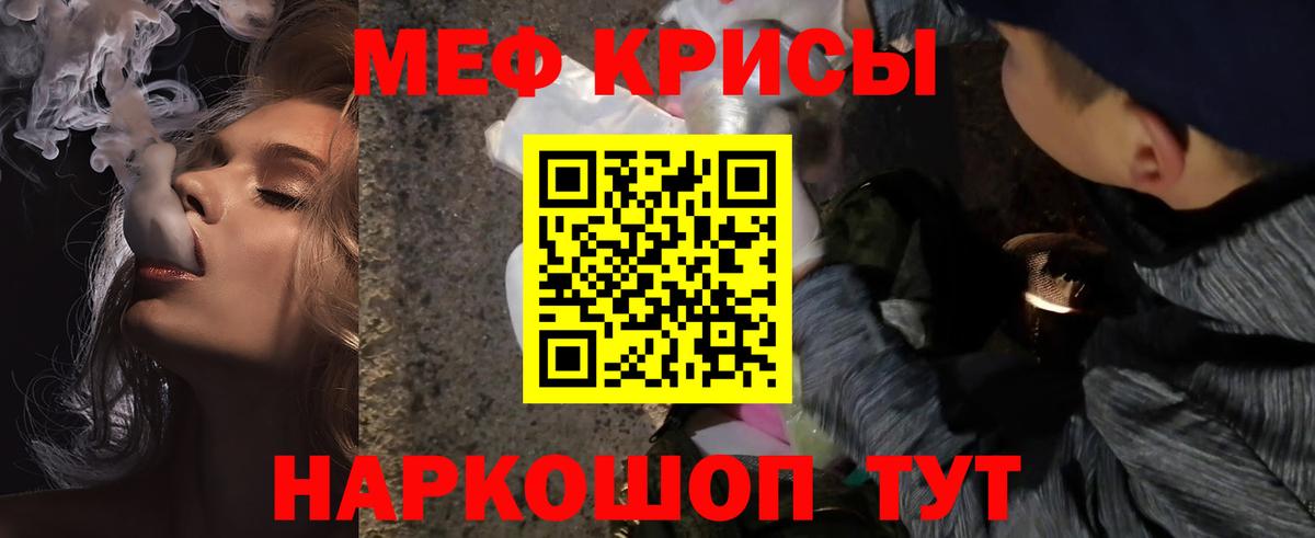 Меф мяу мяу мука Мелеуз